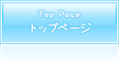 トップページ